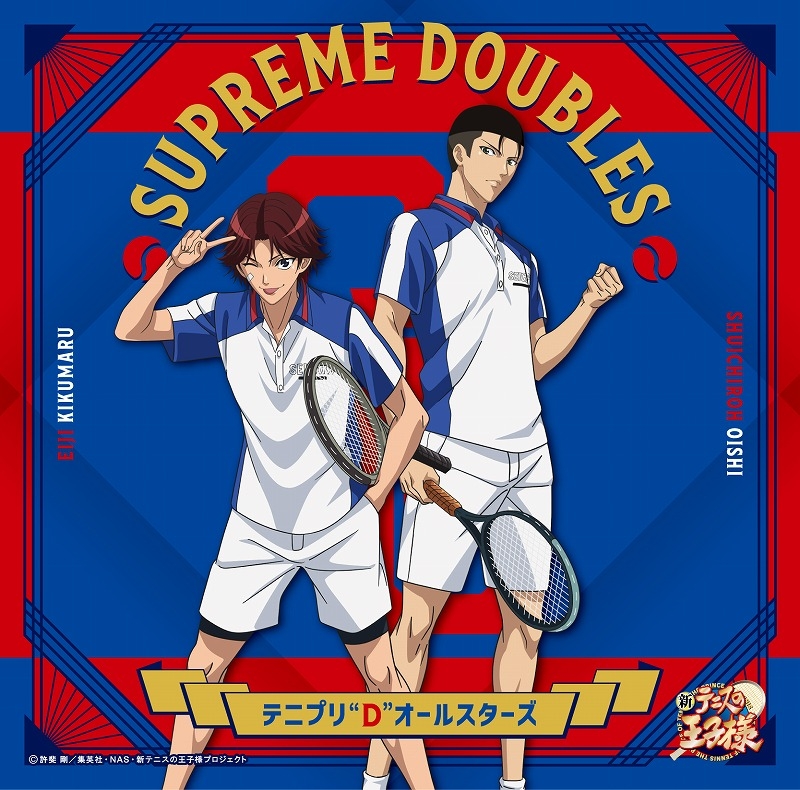 【音楽】新テニスの王子様 テニプリ“D”オールスターズ/SUPREME DOUBLES〔初回生産限定盤〕～大石秀一郎&菊丸英二 ジャケット仕様～
