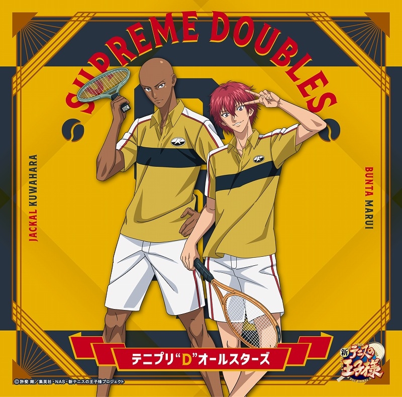 【音楽】新テニスの王子様 テニプリ“D”オールスターズ/SUPREME DOUBLES〔初回生産限定盤〕~丸井ブン太&ジャッカル桑原 ジャケット仕様~