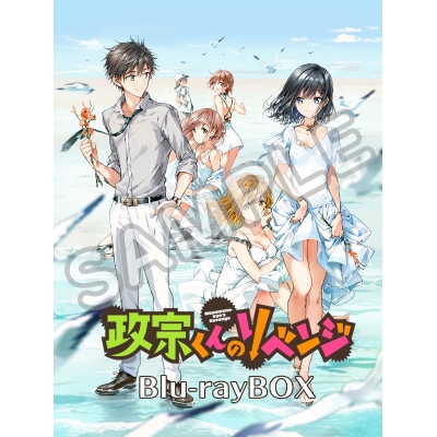 【Blu-ray】政宗くんのリベンジ Blu-ray BOX