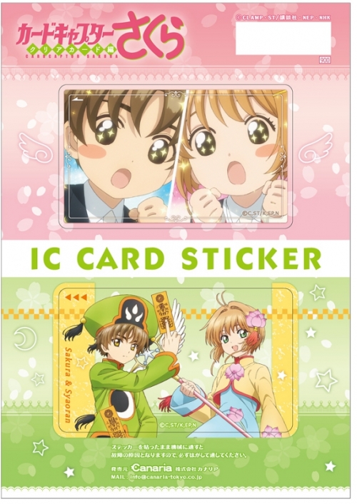 グッズ ステッカー カードキャプターさくら クリアカード編 Icカードステッカ セット 01 さくら 小狼 アニメイト