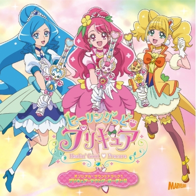 【サウンドトラック】TV ヒーリングっど・プリキュア オリジナル・サウンドトラック 1