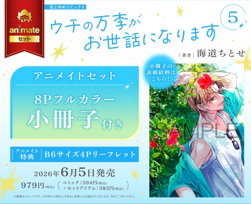 [Comic] Uchi no Manri Will Take Care of You (5) Animate Set [with 8P full color booklet]