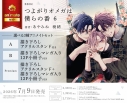 【コミック】つよがりオメガは僕らの番(6) アニメイトセットA【描き下ろしアクリルスタンド付き】の画像