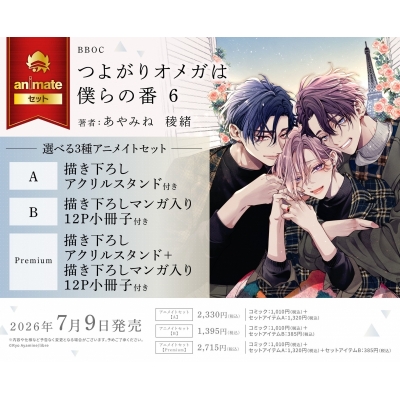 【コミック】つよがりオメガは僕らの番(6) Drama 下载 ダウンロード Download 百度网盘 Mega MediaFire Mp3 CD 分享 感想 翻译セットpremium【描き下ろしアクリルスタンド+描き下ろしマンガ入り12P小冊子付き】