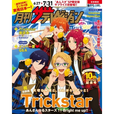 【雑誌】月刊ザテレビジョン 首都圏版 2025年8月号増刊 あんさんぶるスターズ!!10周年限定Ver.【Drama 下载 ダウンロード Download 百度网盘 Mega MediaFire Mp3 CD 分享 感想 翻译特典:Trickstarサイン入り キラキラフォトカード付き】