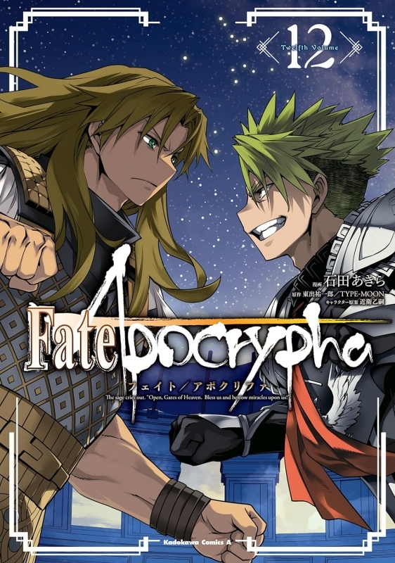 【コミック】Fate/Apocrypha(12)