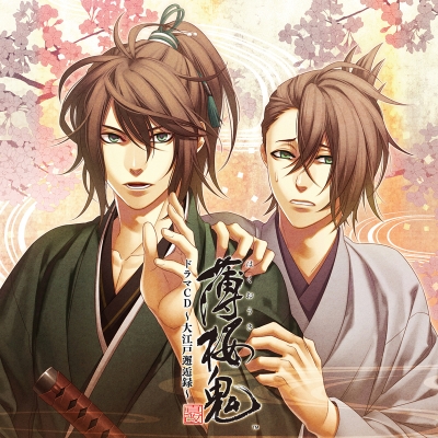 【ドラマCD】薄桜鬼 真改 ドラマCD ~大江戸邂逅録~