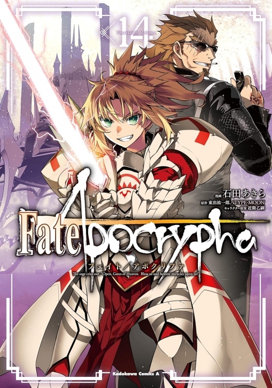 【コミック】Fate/Apocrypha(14)