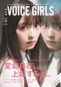 【ムック】B.L.T. VOICE GIRLS Vol.38の画像