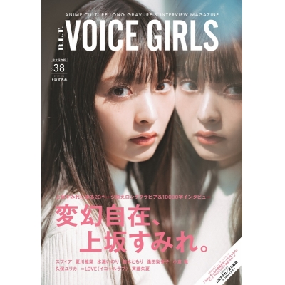 【ムック】B.L.T. VOICE GIRLS Vol.38