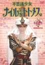 【DVD】TV 不思議少女 ナイルなトトメス VOL.1の画像