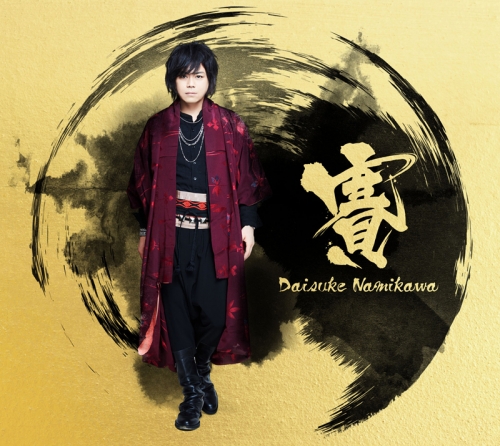 アルバム】浪川大輔/賽 豪華盤 | アニメイト