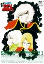 【DVD】TV わが青春のアルカディア 無限軌道SSX VOL.1の画像