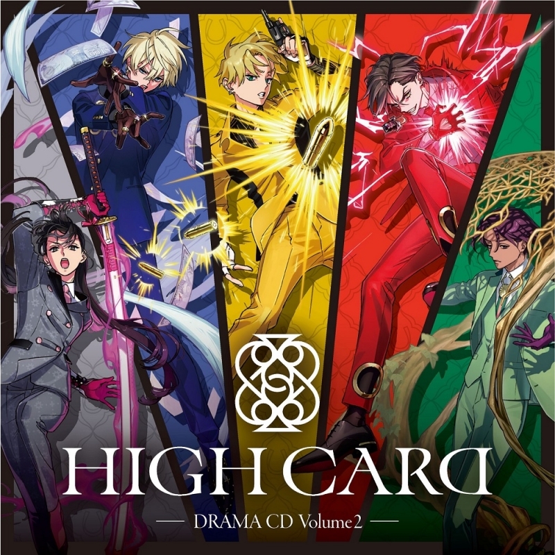【ドラマCD】HIGH CARD DRAMA CD Volume 2