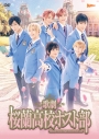 【DVD】歌劇 桜蘭高校ホスト部の画像