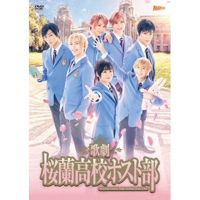【DVD】歌劇 桜蘭高校ホスト部