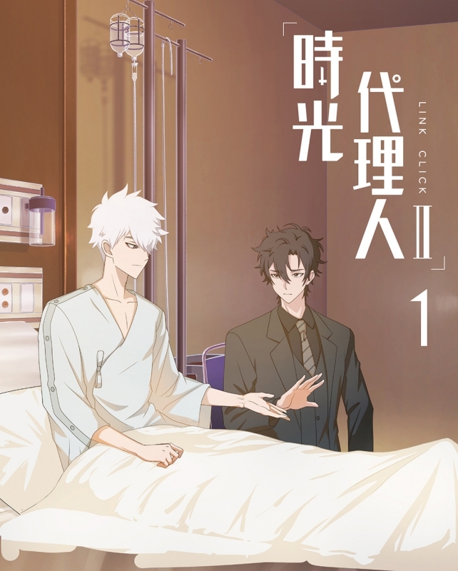 【DVD】TV 時光代理人 -LINK CLICK- II 1 【完全生産限定版】