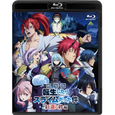 【Blu-ray】劇場版 転生したらスライムだった件 紅蓮の絆編 通常版