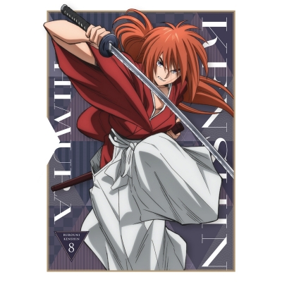 【Blu-ray】TV るろうに剣心 -明治剣客浪漫譚- 8 完全生産限定版