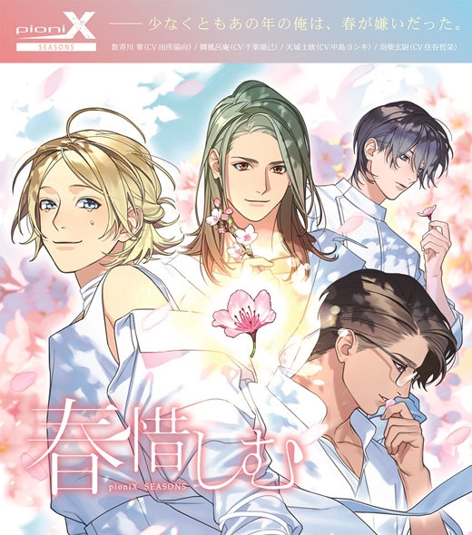 【キャラクターソング】X Lied Project pioniX SEASONS 春惜しむ