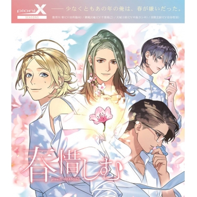 【キャラクターソング】X Lied Project pioniX SEASONS 春惜しむ