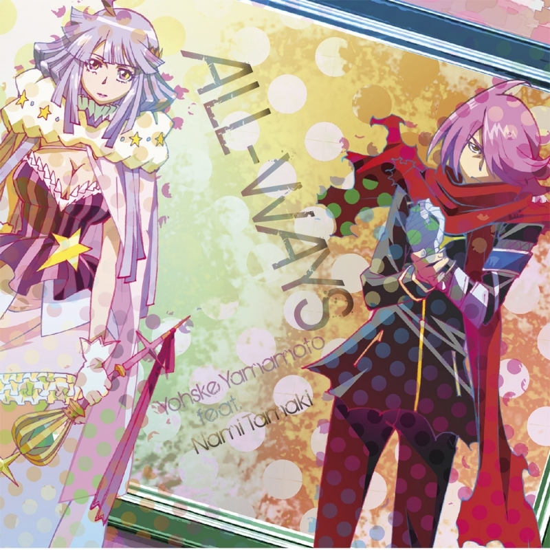 【主題歌】TV コンクリート・レボルティオ~超人幻想~THE LAST SONG ED「ALL-WAYS」/山本陽介 feat. 玉置成実 アニメ盤