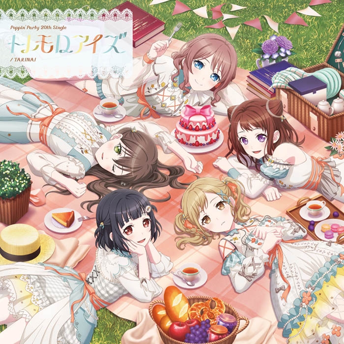 【音楽】BanG Dream! バンドリ! Poppin'Party TARINAI/トレモロアイズ【Blu-ray付生産限定盤】