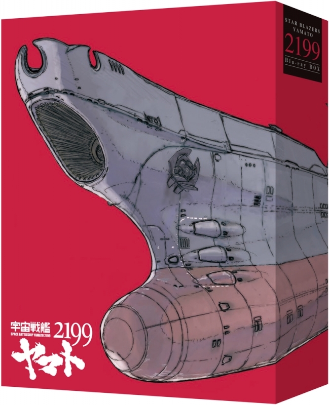 【Blu-ray】劇場上映版 宇宙戦艦ヤマト2199 Blu-ray BOX 特装限定版