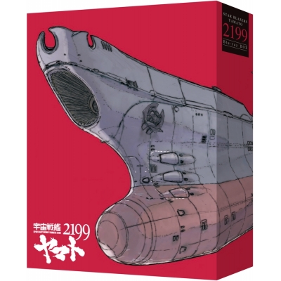 【Blu-ray】劇場上映版 宇宙戦艦ヤマト2199 Blu-ray BOX 特装限定版
