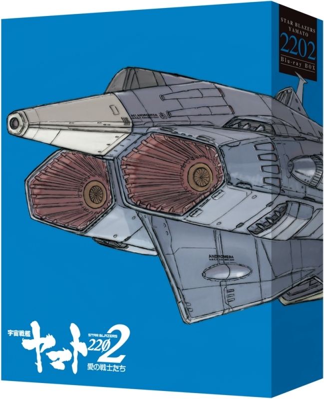 【Blu-ray】劇場上映版 宇宙戦艦ヤマト2202 愛の戦士たち Blu-ray BOX 特装限定版