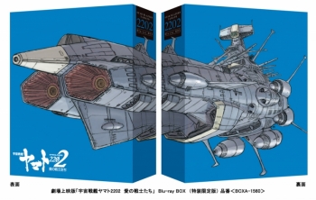 Blu-ray】劇場上映版 宇宙戦艦ヤマト2202 愛の戦士たち Blu-ray BOX 特 