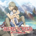 【主題歌】TV SUPER LOVERS OP「おかえり。」/矢田悠祐 通常盤の画像
