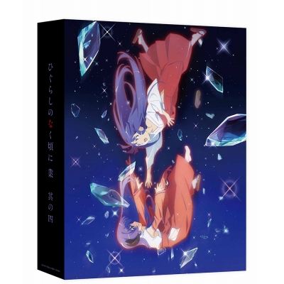 【Blu-ray】TV ひぐらしのなく頃に業 其の四