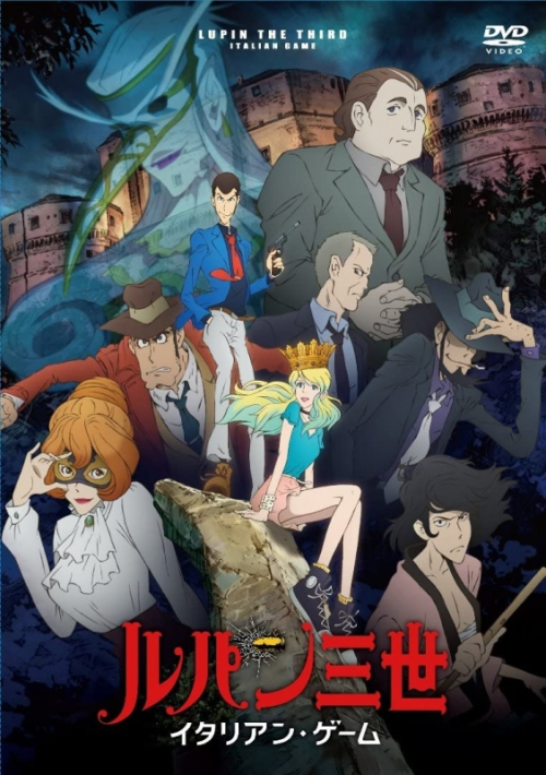 Dvd Tv ルパン三世 イタリアン ゲーム アニメイト