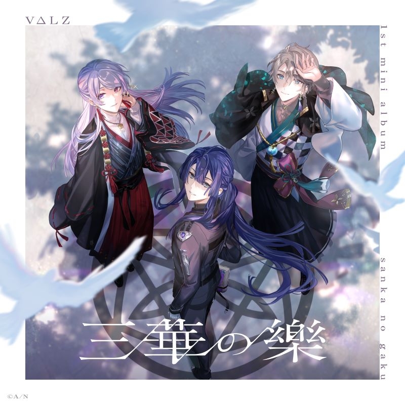 【音楽】VΔLZ/三華の樂 通常盤