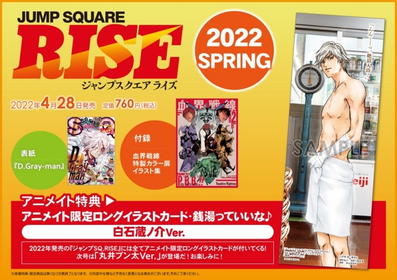 書籍 雑誌 雑誌 ジャンプsq Rise22 Spring 22年5月号 アニメイト