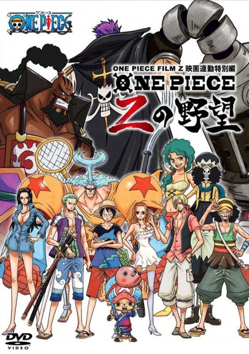 Dvd Tv One Piece Film Z 連動特別編 Zの野望 アニメイト