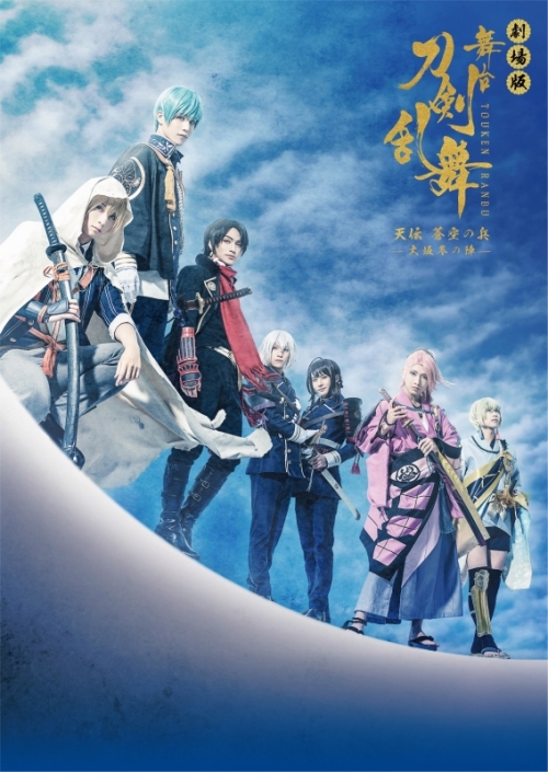 Blu-ray】劇場版 舞台 刀剣乱舞 天伝 蒼空の兵 -大坂冬の陣- | アニメイト
