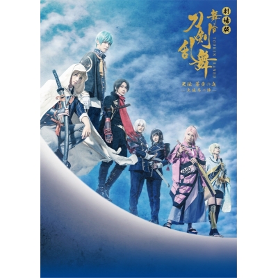 【DVD】劇場版 舞台 刀剣乱舞 天伝 蒼空の兵 -大坂冬の陣-