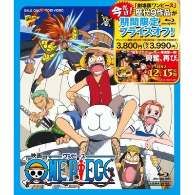 【Blu-ray】劇場版 ONE PIECE ワンピース 期間限定生産