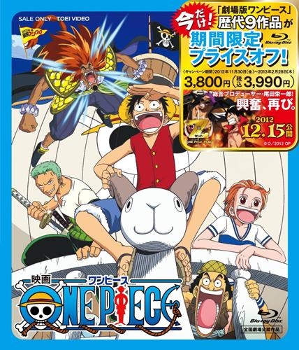 Blu Ray 劇場版 One Piece ワンピース 期間限定生産 アニメイト