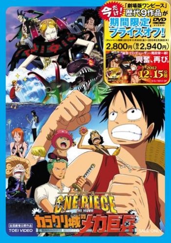 DVD】劇場版 ONE PIECE ワンピース カラクリ城のメカ巨兵 期間限定生産 