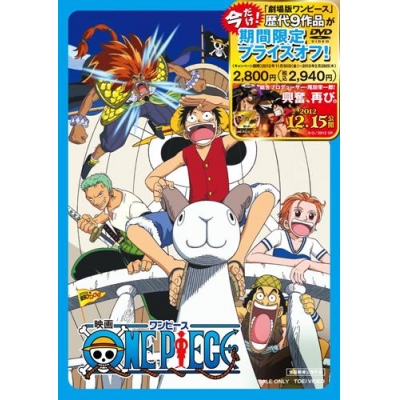【DVD】劇場版 ONE PIECE ワンピース 期間限定生産