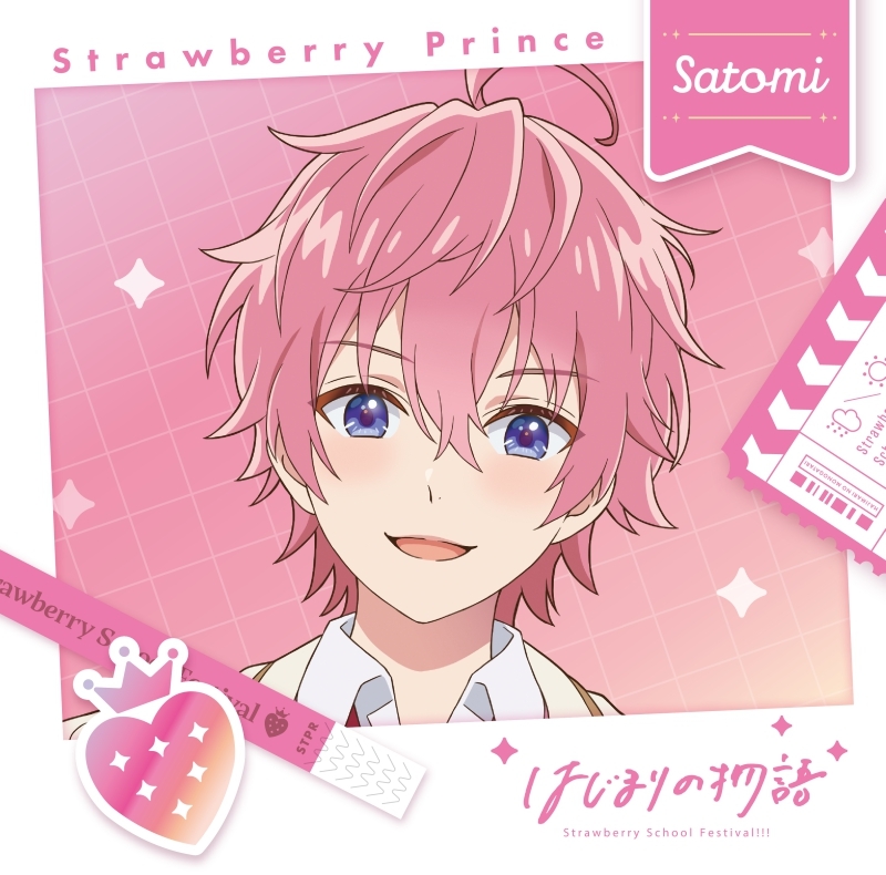 【音楽】劇場版すとぷり はじまりの物語~Strawberry School Festival!!!~ 主題歌「誓いの花束を~With You~」収録シングル はじまりの物語/すとぷり 【初回限定盤 さとみver.】