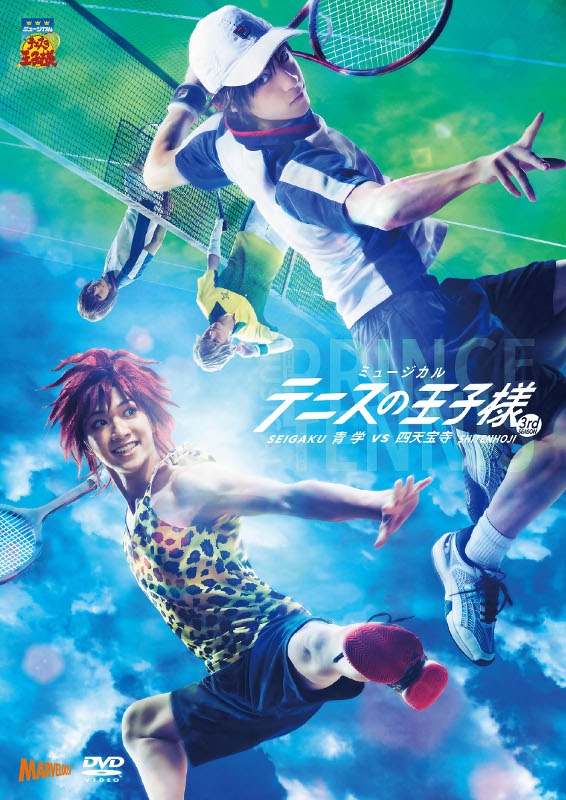 【DVD】ミュージカル『テニスの王子様』3rdシーズン 青学vs四天宝寺