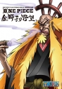 【Blu-ray】TV ONE PIECE FILM STRONG WORLD 連動特別編 金獅子の野望の画像