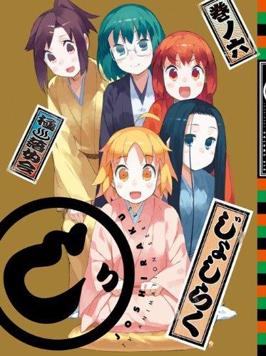 【DVD】TV じょしらく 6 期間限定版