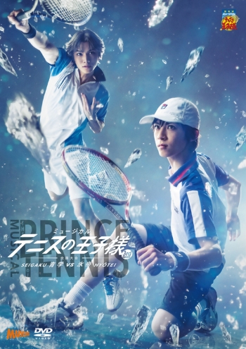 DVD】ミュージカル『テニスの王子様』3rdシーズン 全国大会 青学vs氷帝 