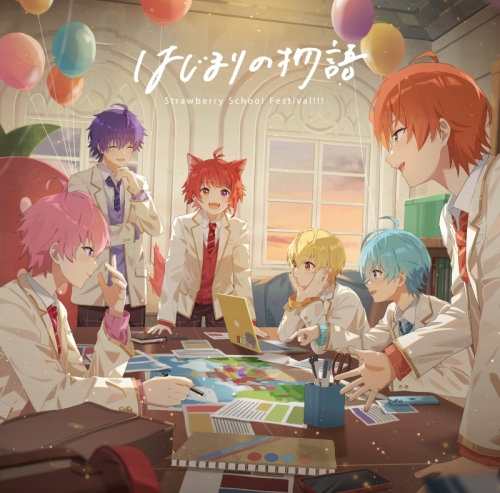 音楽】劇場版すとぷり はじまりの物語～Strawberry School Festival 