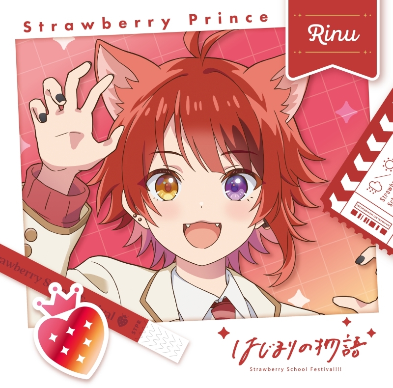 音楽】劇場版すとぷり はじまりの物語～Strawberry School Festival 